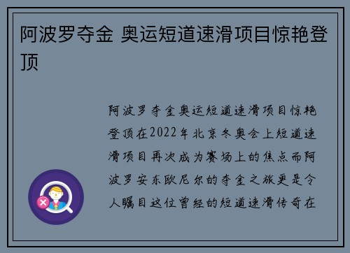 阿波罗夺金 奥运短道速滑项目惊艳登顶